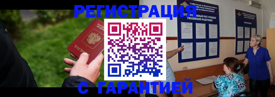 прописка регистрация в Ливны